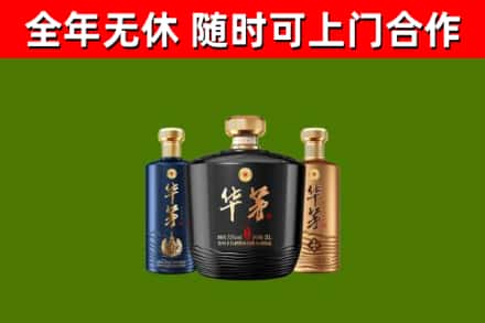 文山回收华茅